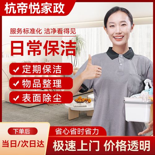 日常保洁、深度保洁、专业保洁怎么选？家政上门服务全指南