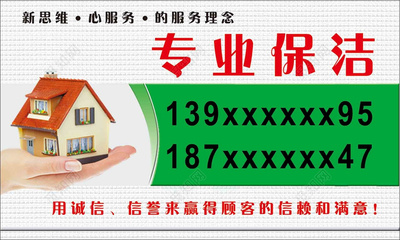 新思维专业保洁——以专业之心，净一方天地