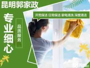 专业家政上门清洁服务 让家焕然一新