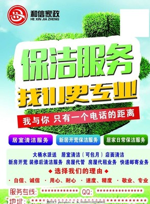 专业保洁服务 让每一个空间都焕然一新